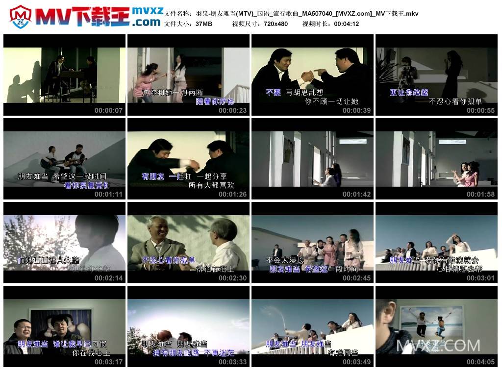 羽泉-朋友难当(MTV)_国语_流行歌曲_MA507040